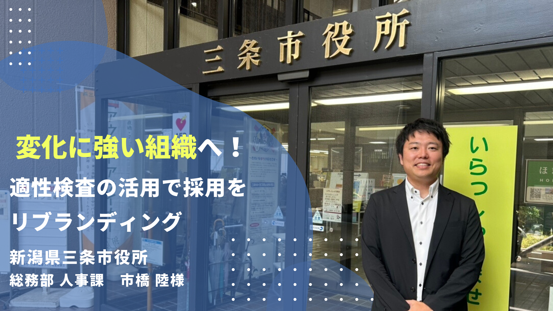 変化に強い組織へ!適性検査の活用で採用をリブランディング