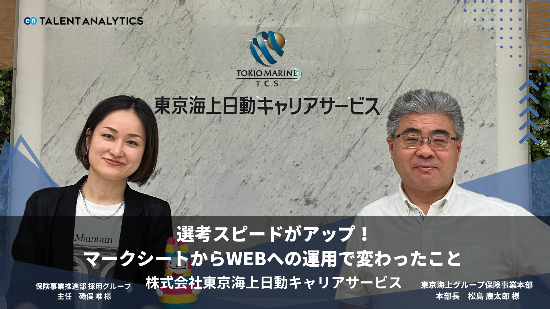 選考スピードがアップ!マークシートからWEBへの運用で変わったこと