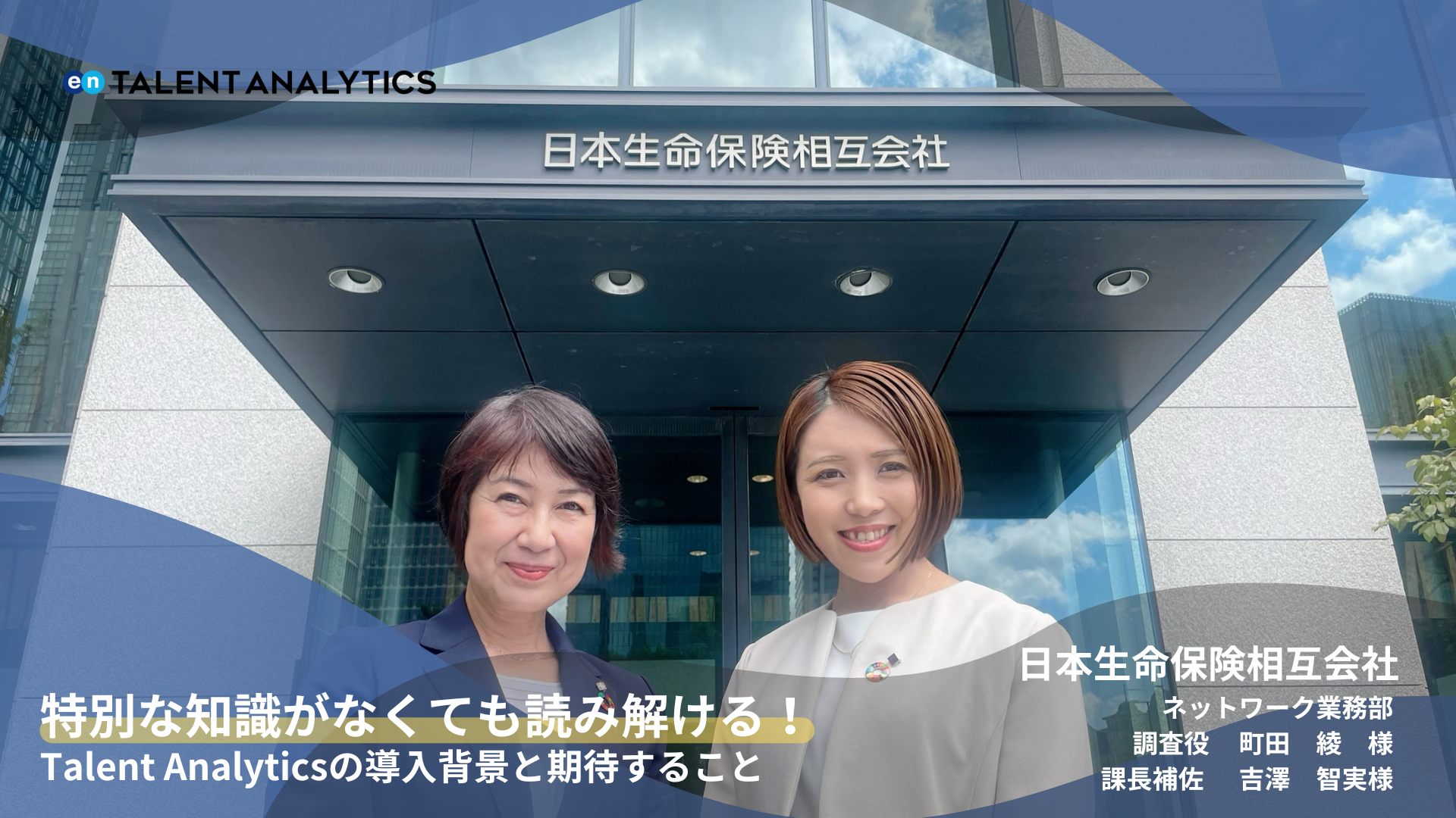 特別な知識がなくても読み解ける!Talent Analyticsの導入背景と期待すること